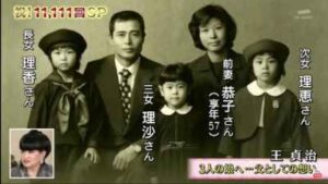 前妻・王恭子と3人の娘たち