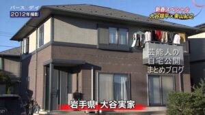大谷翔平の母親と父親の現在｜普通の一軒家に暮らす理由とは
