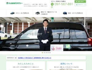 ふたばタクシーの年収や仕事の実態を調査