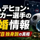 キムテヒョン・サッカー選手の結婚情報｜鹿島CB独身説の真相