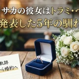 ブカヨ・サカの彼女はトラミ・ベンソン｜婚約発表した5年の馴れ初め
