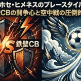 ホセ・ヒメネスのプレースタイル｜鉄壁CBの闘争心と空中戦の圧倒的強さ