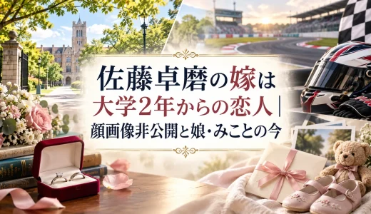 佐藤卓磨の嫁は大学2年からの恋人｜顔画像非公開と娘・みことの今