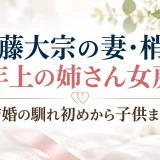 佐藤大宗の妻・梢は年上の姉さん女房｜結婚の馴れ初めから子供まで