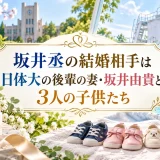 坂井丞の結婚相手は日体大の後輩の妻・坂井由貴と3人の子供たち