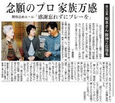 坂本誠志郎の祖父のプロフィールと養父市での生涯