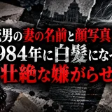 安藤統男の妻の名前と顔写真はある？1984年に白髪になった壮絶な嫌がらせ