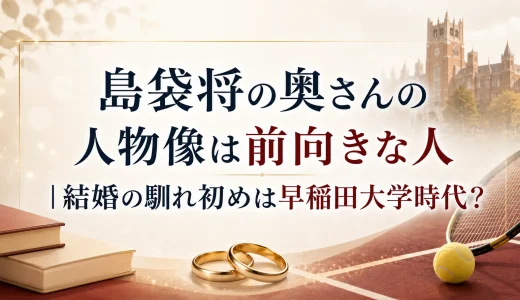 島袋将の奥さんの人物像は前向きな人｜結婚の馴れ初めは早稲田大学時代？