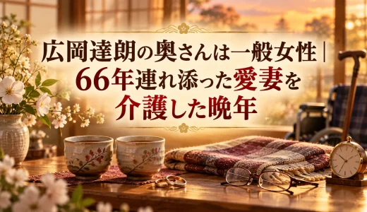 広岡達朗の奥さんは一般女性｜66年連れ添った愛妻を介護した晩年