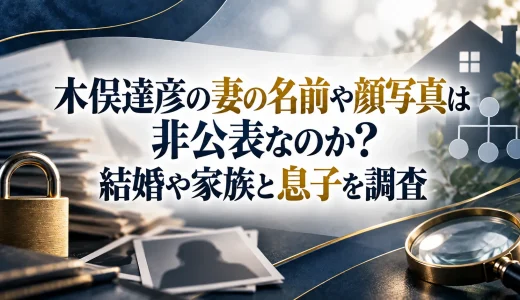 木俣達彦の妻の名前や顔写真は非公表なのか？結婚や家族と息子を調査