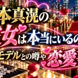 杉本真滉の彼女は本当にいるのか？美女モデルとの噂や恋愛事情