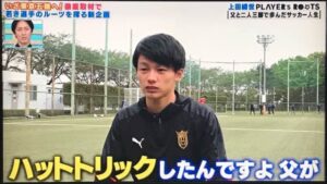 父親の社会人サッカー経験と上田綺世への影響