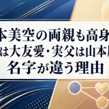 秋本美空の両親も高身長｜母親は大友愛・実父は山本辰生で名字が違う理由