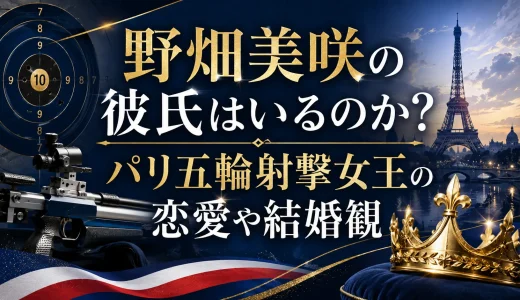 野畑美咲の彼氏はいるのか？パリ五輪射撃女王の恋愛や結婚観
