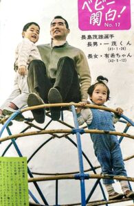 長女・長嶋有希の生い立ちと現在