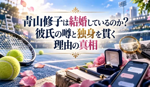 青山修子は結婚しているのか？彼氏の噂と独身を貫く理由の真相