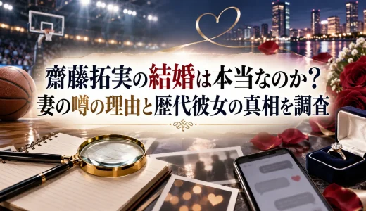 齋藤拓実の結婚は本当なのか？妻の噂の理由と歴代彼女の真相を調査